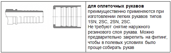 Муфты 1SN, 2SC,2SN,2SC для РВД
